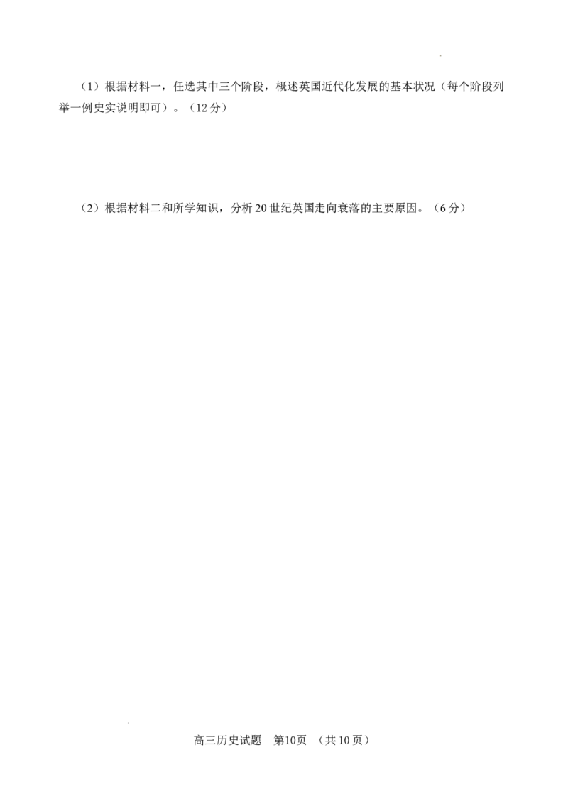 （教研室提供）山东省泰安肥城市2023-2024学年高三9月阶段测试历史试题_2023年9月_01每日更新_19号_2024届山东省泰安肥城市高三上学期9月阶段测试
