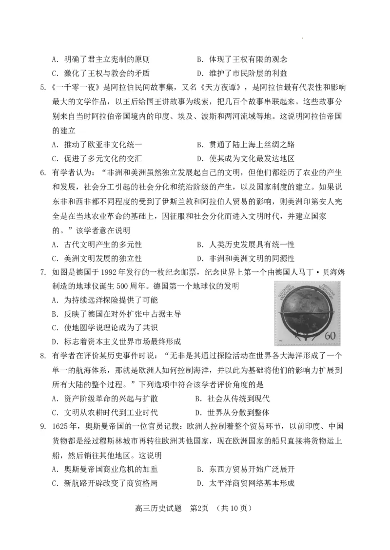 （教研室提供）山东省泰安肥城市2023-2024学年高三9月阶段测试历史试题_2023年9月_01每日更新_19号_2024届山东省泰安肥城市高三上学期9月阶段测试