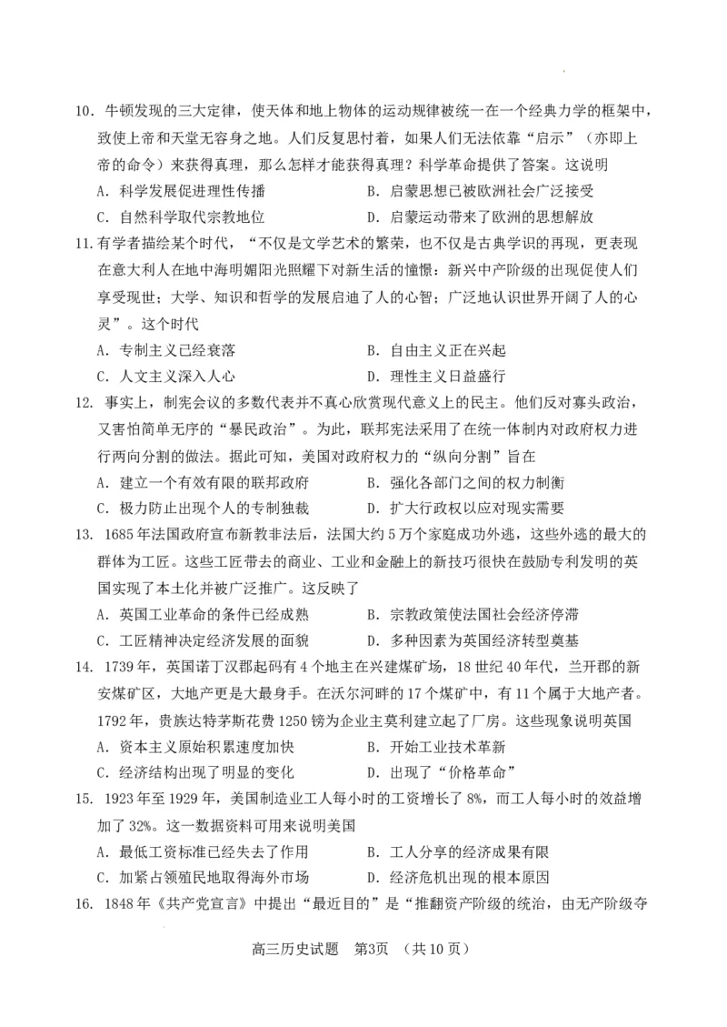 （教研室提供）山东省泰安肥城市2023-2024学年高三9月阶段测试历史试题_2023年9月_01每日更新_19号_2024届山东省泰安肥城市高三上学期9月阶段测试