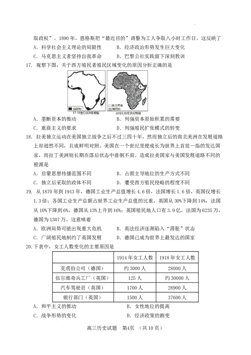 （教研室提供）山东省泰安肥城市2023-2024学年高三9月阶段测试历史试题_2023年9月_01每日更新_19号_2024届山东省泰安肥城市高三上学期9月阶段测试