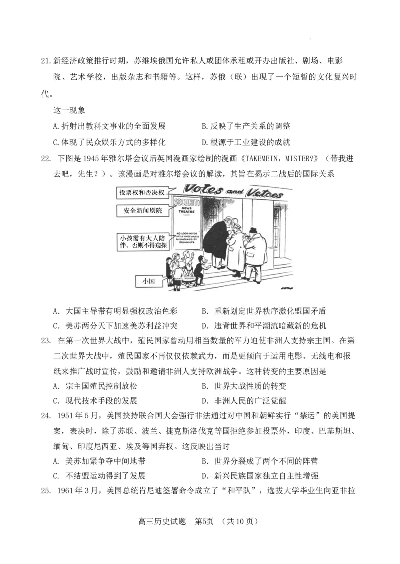 （教研室提供）山东省泰安肥城市2023-2024学年高三9月阶段测试历史试题_2023年9月_01每日更新_19号_2024届山东省泰安肥城市高三上学期9月阶段测试