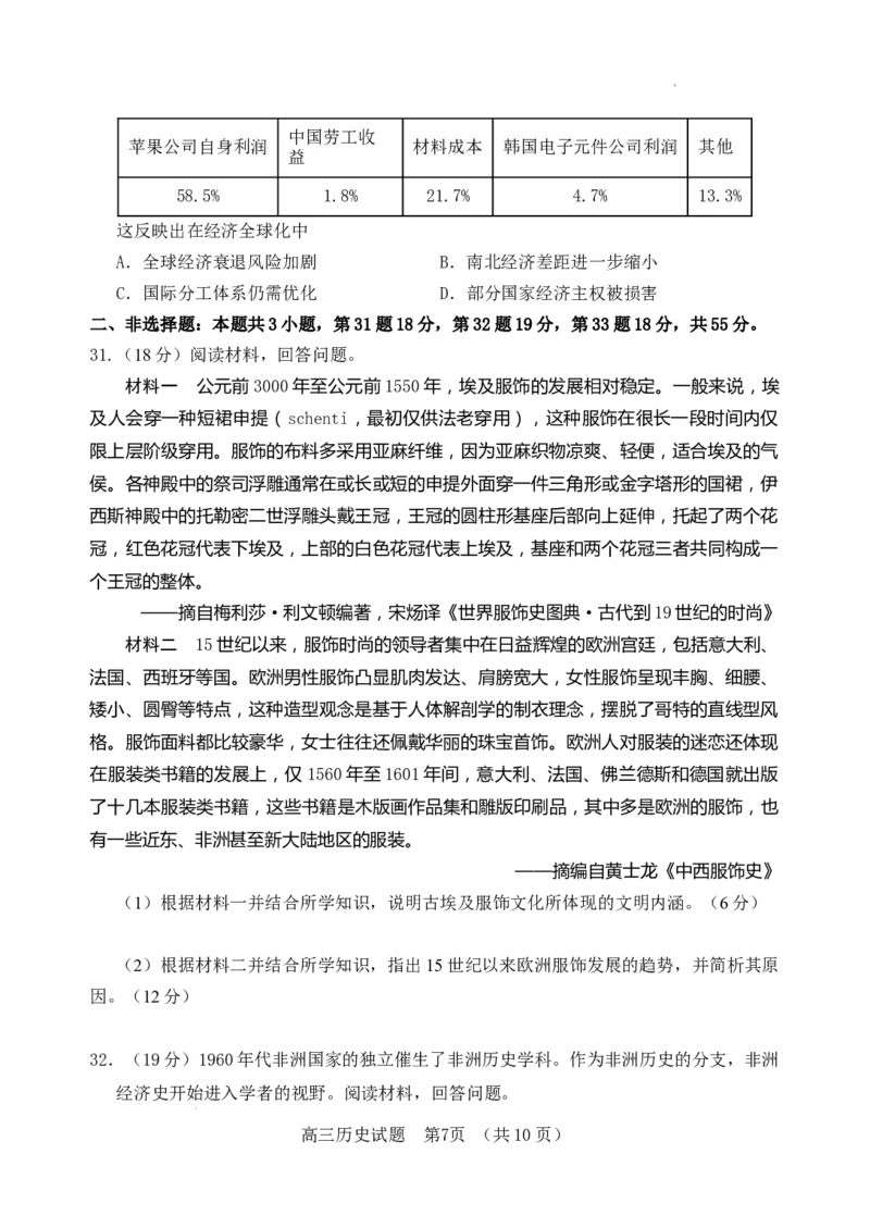 （教研室提供）山东省泰安肥城市2023-2024学年高三9月阶段测试历史试题_2023年9月_01每日更新_19号_2024届山东省泰安肥城市高三上学期9月阶段测试
