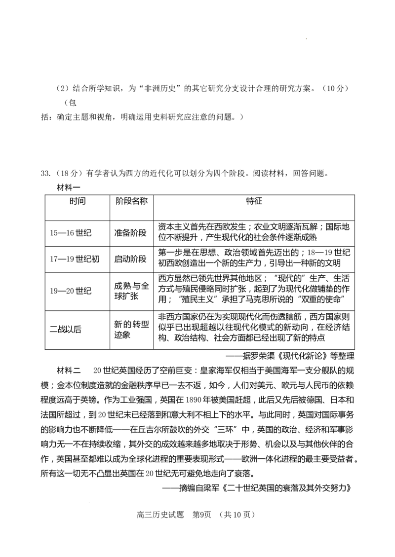 （教研室提供）山东省泰安肥城市2023-2024学年高三9月阶段测试历史试题_2023年9月_01每日更新_19号_2024届山东省泰安肥城市高三上学期9月阶段测试