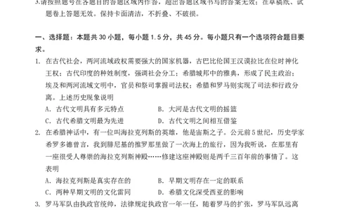 （教研室提供）山东省泰安肥城市2023-2024学年高三9月阶段测试历史试题_2023年9月_01每日更新_19号_2024届山东省泰安肥城市高三上学期9月阶段测试