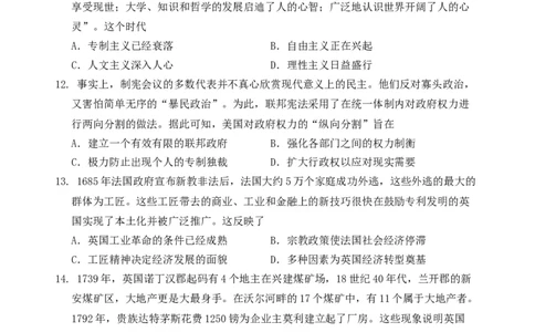 （教研室提供）山东省泰安肥城市2023-2024学年高三9月阶段测试历史试题_2023年9月_01每日更新_19号_2024届山东省泰安肥城市高三上学期9月阶段测试