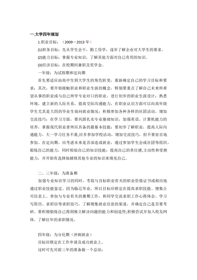 动画专业大学生职业生涯规划范文范文_E6-职业规划_31动画动漫专业