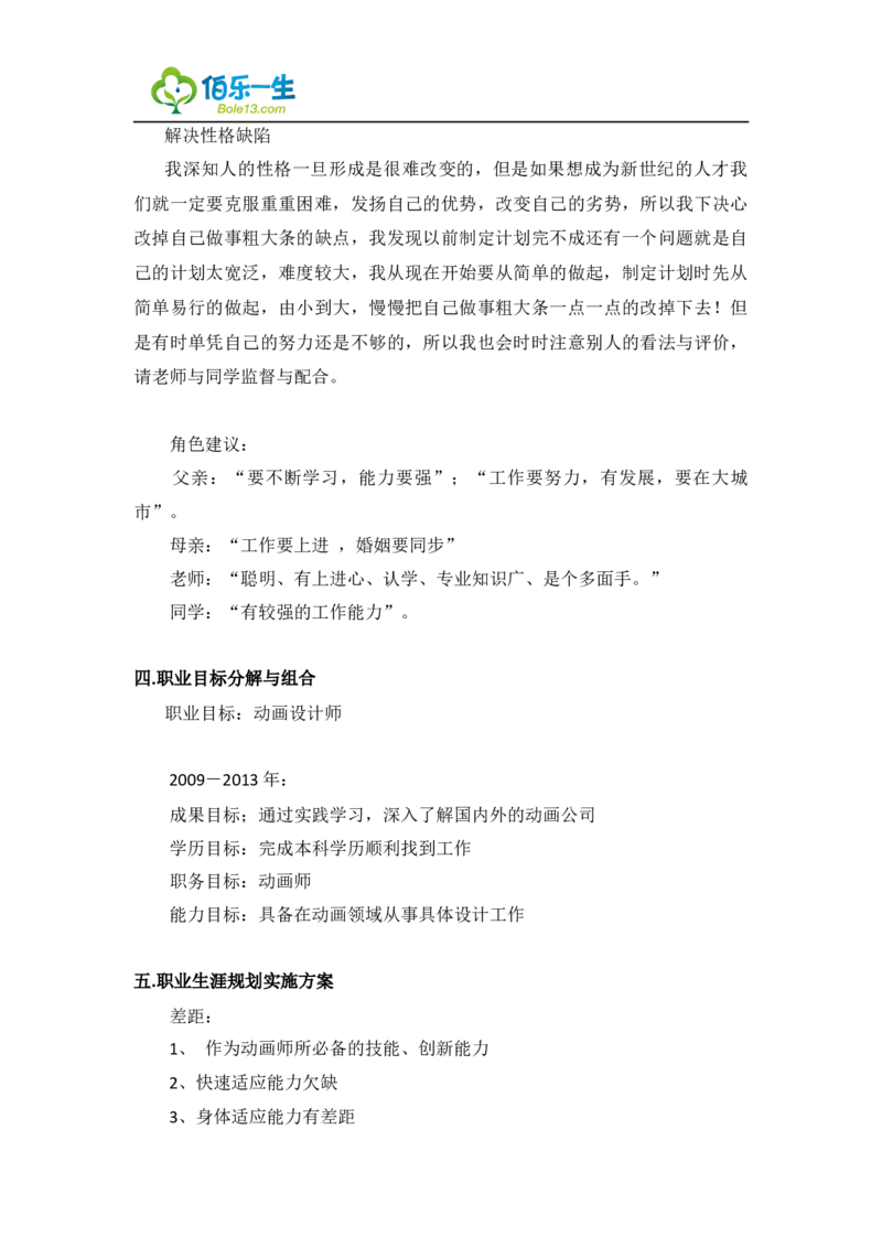 动画专业大学生职业生涯规划范文范文_E6-职业规划_31动画动漫专业