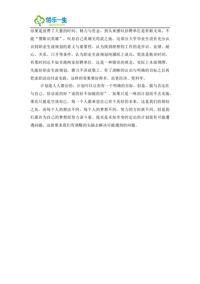 动画专业大学生职业生涯规划范文范文_E6-职业规划_31动画动漫专业