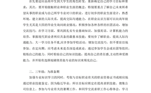 动画专业大学生职业生涯规划范文范文_E6-职业规划_31动画动漫专业