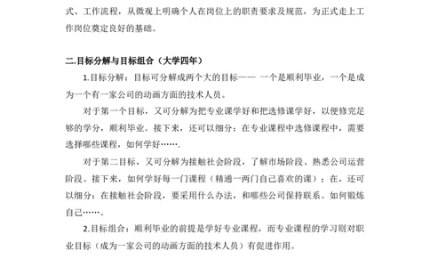 动画专业大学生职业生涯规划范文范文_E6-职业规划_31动画动漫专业