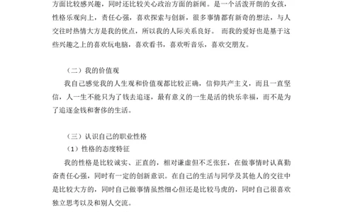 动画专业大学生职业生涯规划范文范文_E6-职业规划_31动画动漫专业