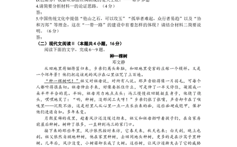 河南省TOP二十名校2024届高三上学期调研考试（四）语文(1)_2023年10月_01每日更新_18号_2024届河南省TOP二十名校高三上学期调研考试（四）