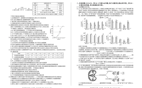 生物_2023年9月_01每日更新_6号_2024届百师联盟高三上学期开学摸底联考（全国卷）_2024届百师联盟高三上学期开学摸底联考生物试卷