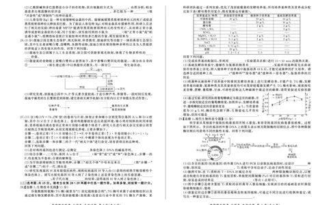 生物_2023年9月_01每日更新_6号_2024届百师联盟高三上学期开学摸底联考（全国卷）_2024届百师联盟高三上学期开学摸底联考生物试卷