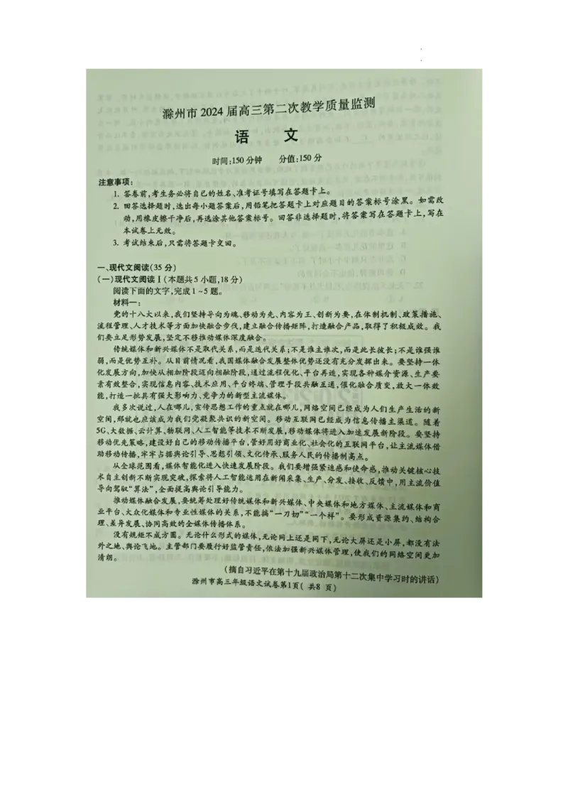 2024届安徽省滁州市高三第二次教学质量监测语文试题_2024年4月_01按日期_21号_2024届安徽省蚌埠四模（滁州二模）_2024届安徽省滁州市高三第二次教学质量监测语文试题
