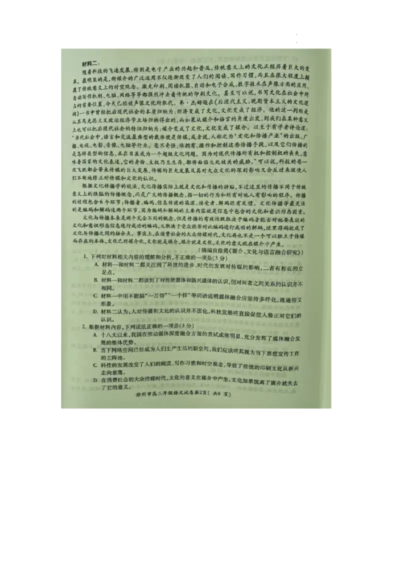 2024届安徽省滁州市高三第二次教学质量监测语文试题_2024年4月_01按日期_21号_2024届安徽省蚌埠四模（滁州二模）_2024届安徽省滁州市高三第二次教学质量监测语文试题