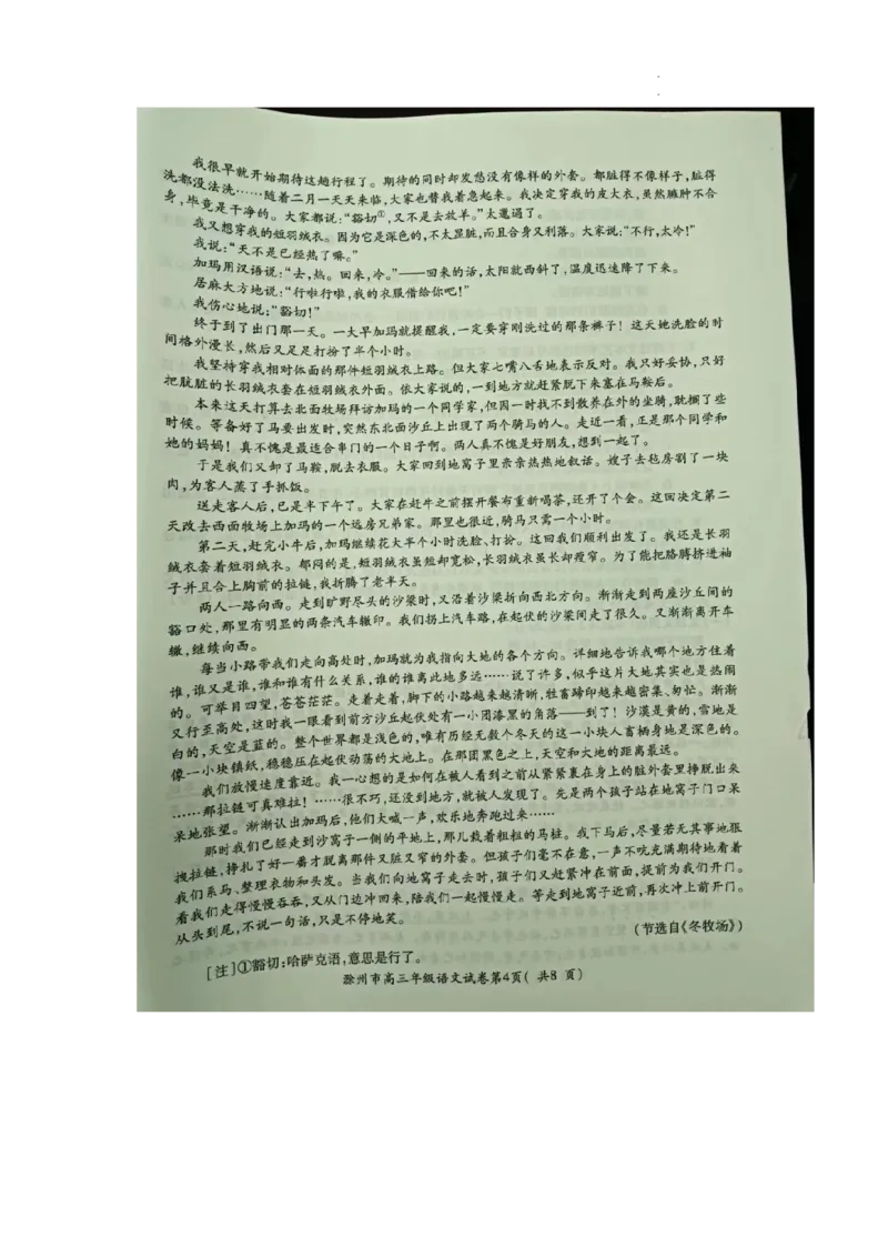 2024届安徽省滁州市高三第二次教学质量监测语文试题_2024年4月_01按日期_21号_2024届安徽省蚌埠四模（滁州二模）_2024届安徽省滁州市高三第二次教学质量监测语文试题