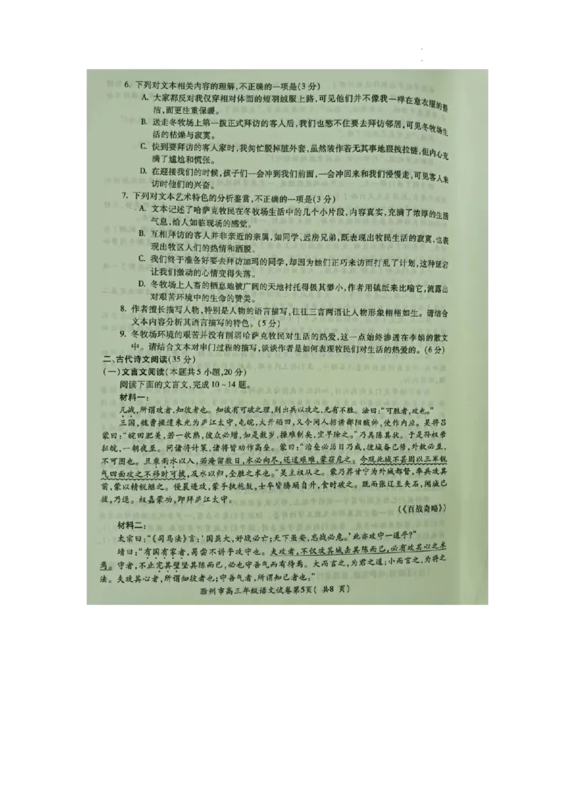 2024届安徽省滁州市高三第二次教学质量监测语文试题_2024年4月_01按日期_21号_2024届安徽省蚌埠四模（滁州二模）_2024届安徽省滁州市高三第二次教学质量监测语文试题