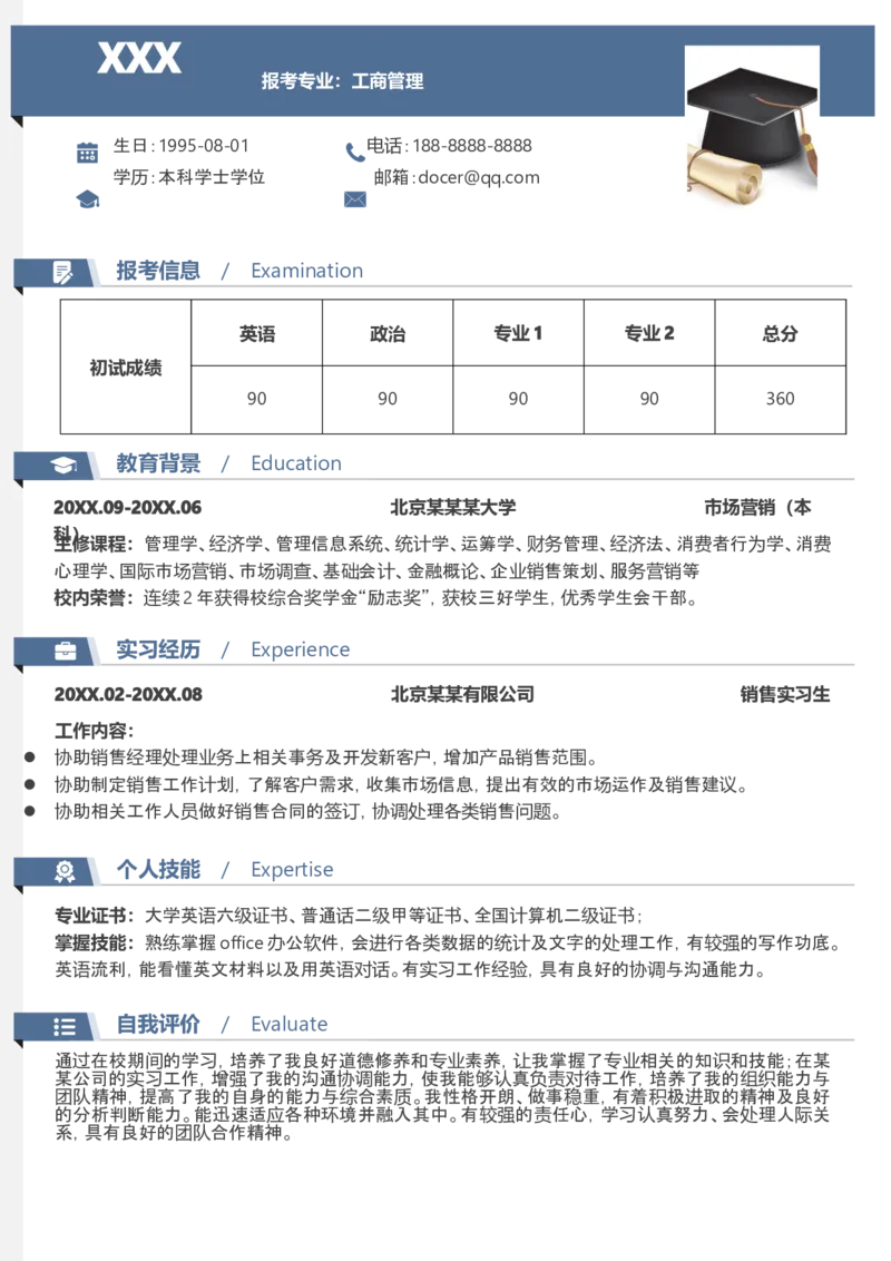 K14_各类简历_简历模板(1)_推荐考研复试简历模版K0-K25_word-