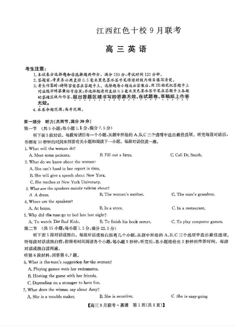 英语试题_2023年9月_01每日更新_26号_2024届江西省红色十校九师联盟9月联考_江西省红色十校九师联盟2024届9月联考英语