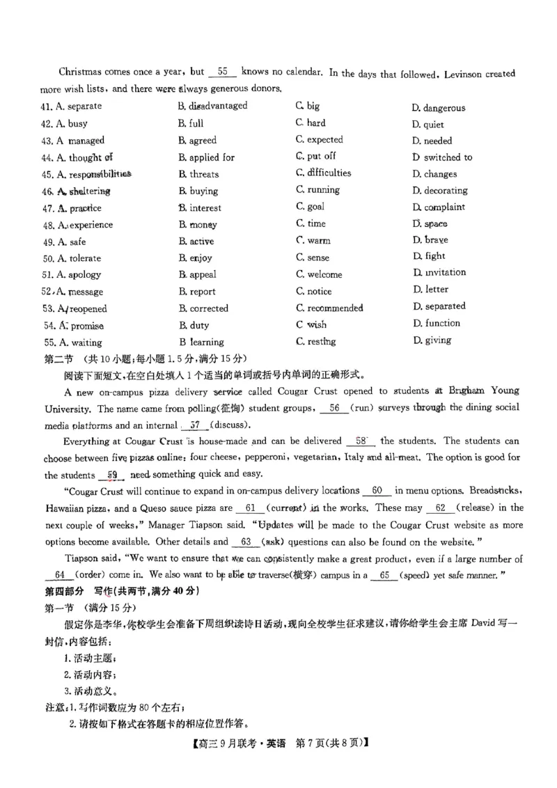 英语试题_2023年9月_01每日更新_26号_2024届江西省红色十校九师联盟9月联考_江西省红色十校九师联盟2024届9月联考英语