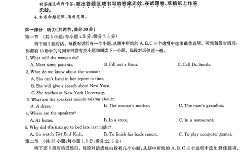 英语试题_2023年9月_01每日更新_26号_2024届江西省红色十校九师联盟9月联考_江西省红色十校九师联盟2024届9月联考英语