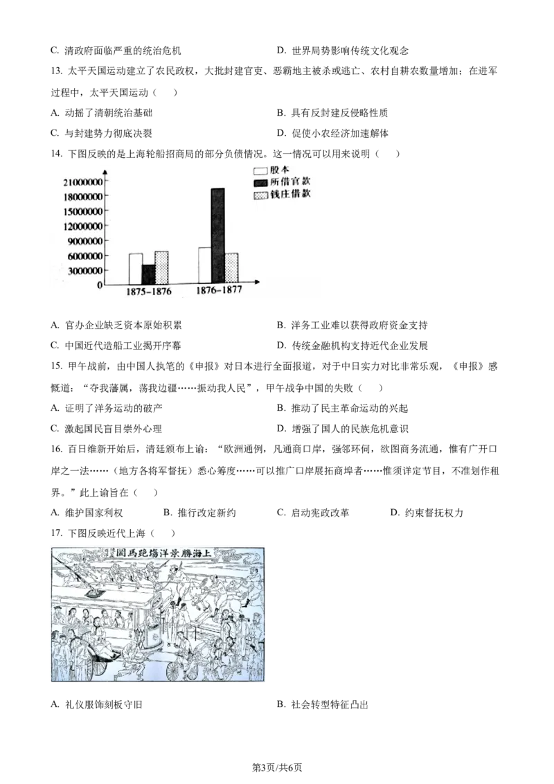 黑龙江省哈尔滨师范大学附属中学2023-2024学年高三上学期第二次调研考试历史(1)_2023年10月_01每日更新_19号_2024届黑龙江省哈尔滨师范大学附属中学高三上学期第二次调研考试