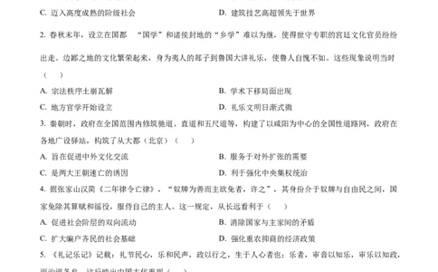 黑龙江省哈尔滨师范大学附属中学2023-2024学年高三上学期第二次调研考试历史(1)_2023年10月_01每日更新_19号_2024届黑龙江省哈尔滨师范大学附属中学高三上学期第二次调研考试