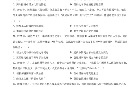 黑龙江省哈尔滨师范大学附属中学2023-2024学年高三上学期第二次调研考试历史(1)_2023年10月_01每日更新_19号_2024届黑龙江省哈尔滨师范大学附属中学高三上学期第二次调研考试