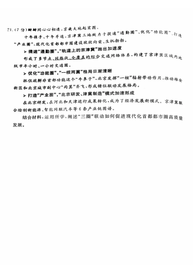 2024北京东城高三一模政治试题及答案(1)_2024年4月_024月合集_2024届北京市东城区高三一模