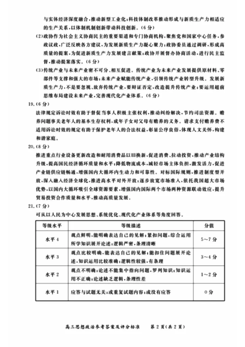 2024北京东城高三一模政治试题及答案(1)_2024年4月_024月合集_2024届北京市东城区高三一模
