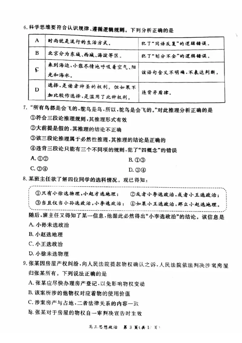 2024北京东城高三一模政治试题及答案(1)_2024年4月_024月合集_2024届北京市东城区高三一模