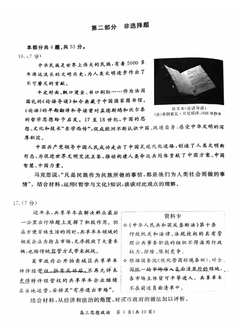 2024北京东城高三一模政治试题及答案(1)_2024年4月_024月合集_2024届北京市东城区高三一模