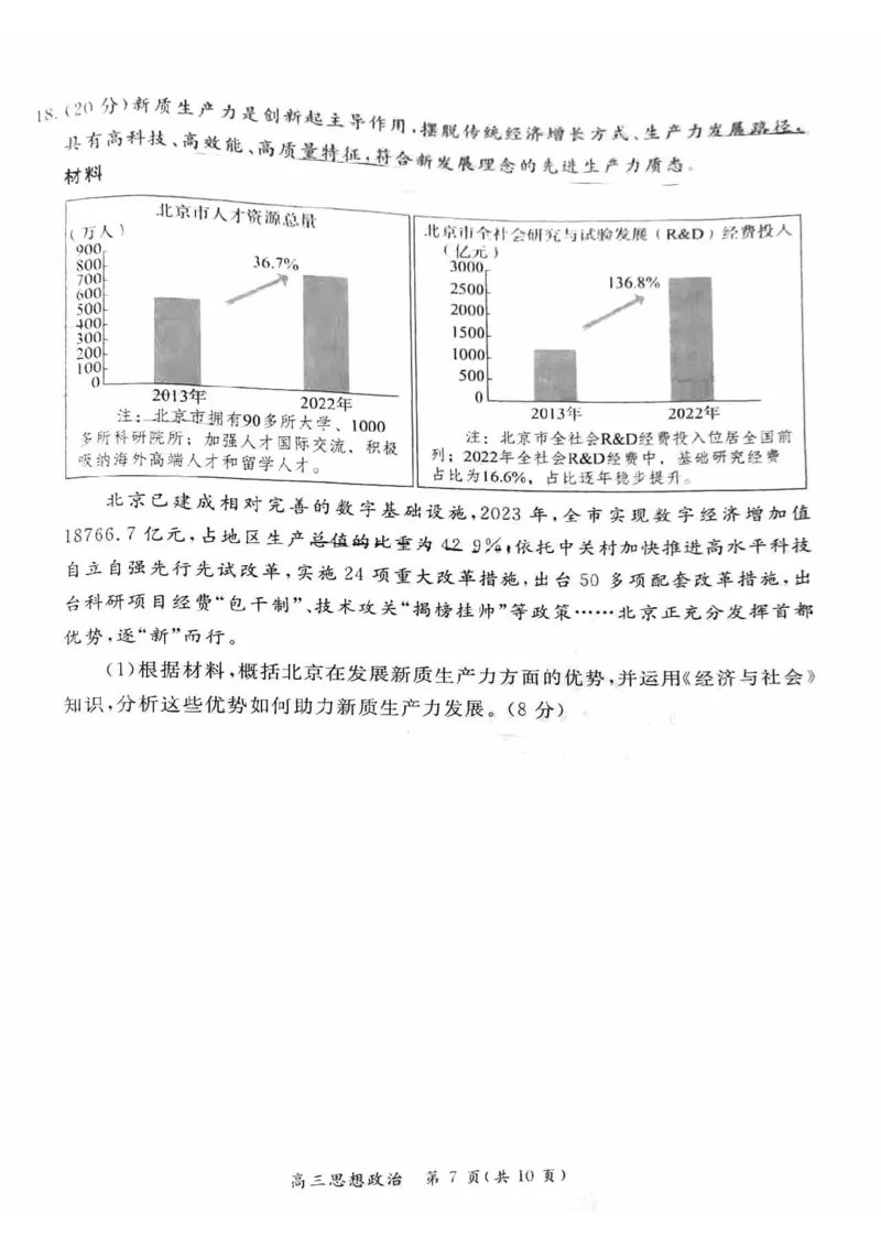 2024北京东城高三一模政治试题及答案(1)_2024年4月_024月合集_2024届北京市东城区高三一模