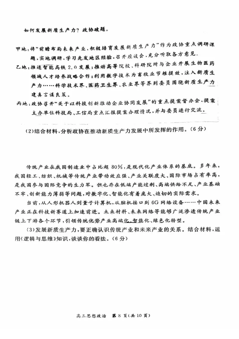 2024北京东城高三一模政治试题及答案(1)_2024年4月_024月合集_2024届北京市东城区高三一模