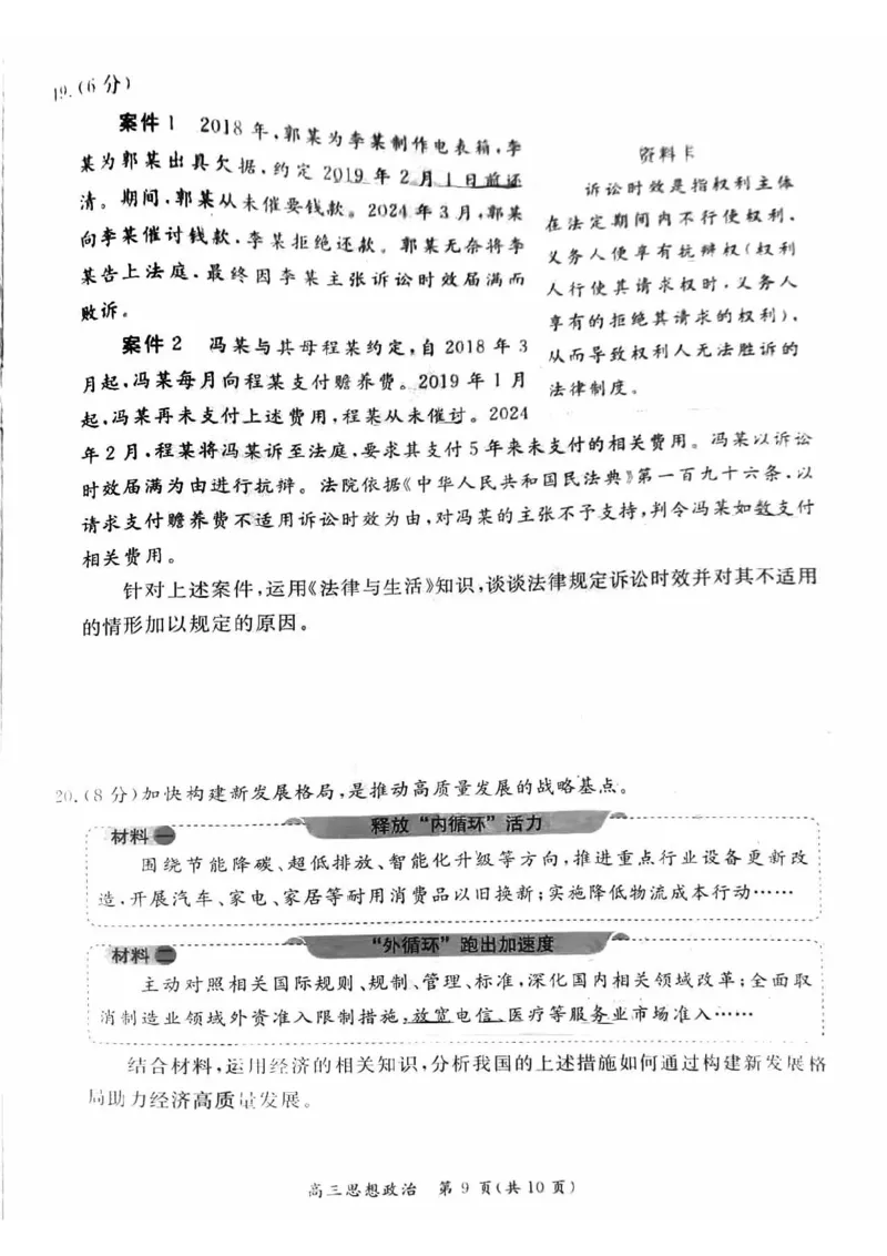 2024北京东城高三一模政治试题及答案(1)_2024年4月_024月合集_2024届北京市东城区高三一模