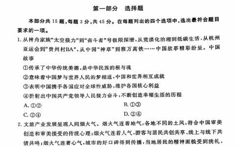 2024北京东城高三一模政治试题及答案(1)_2024年4月_024月合集_2024届北京市东城区高三一模