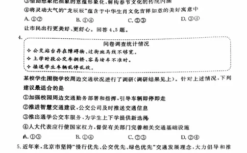 2024北京东城高三一模政治试题及答案(1)_2024年4月_024月合集_2024届北京市东城区高三一模