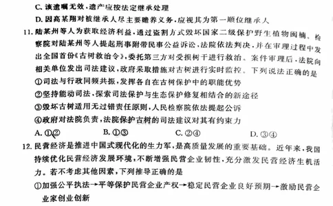 2024北京东城高三一模政治试题及答案(1)_2024年4月_024月合集_2024届北京市东城区高三一模
