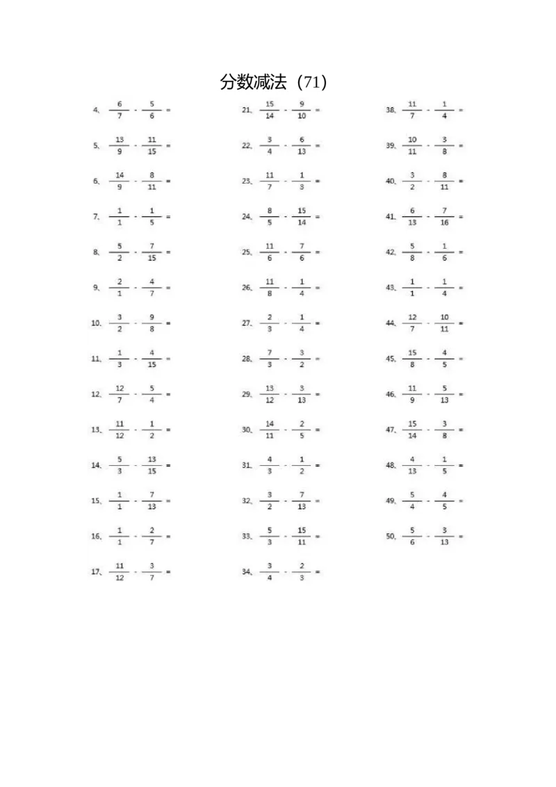 分数减法第71~90篇（高级）_编码0121-6年级数学口算计算_口算题（适合5年级）_分数-减法（200篇）_（分数）减法高级（100篇）