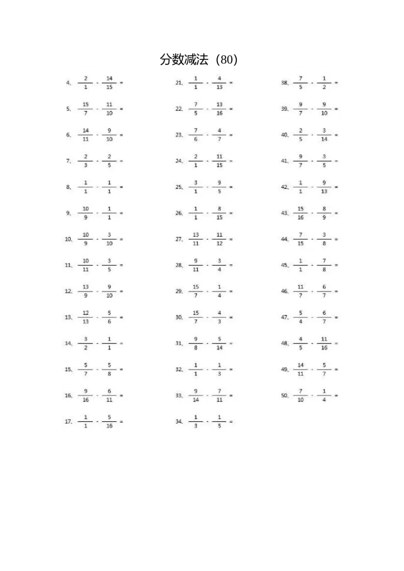 分数减法第71~90篇（高级）_编码0121-6年级数学口算计算_口算题（适合5年级）_分数-减法（200篇）_（分数）减法高级（100篇）