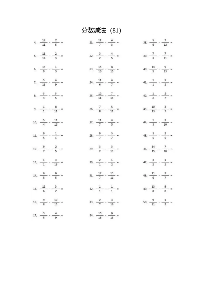 分数减法第71~90篇（高级）_编码0121-6年级数学口算计算_口算题（适合5年级）_分数-减法（200篇）_（分数）减法高级（100篇）