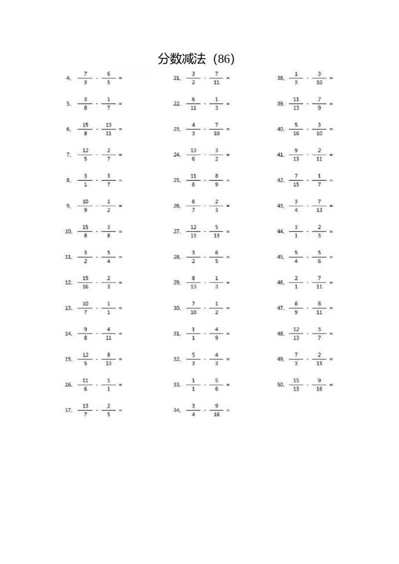 分数减法第71~90篇（高级）_编码0121-6年级数学口算计算_口算题（适合5年级）_分数-减法（200篇）_（分数）减法高级（100篇）