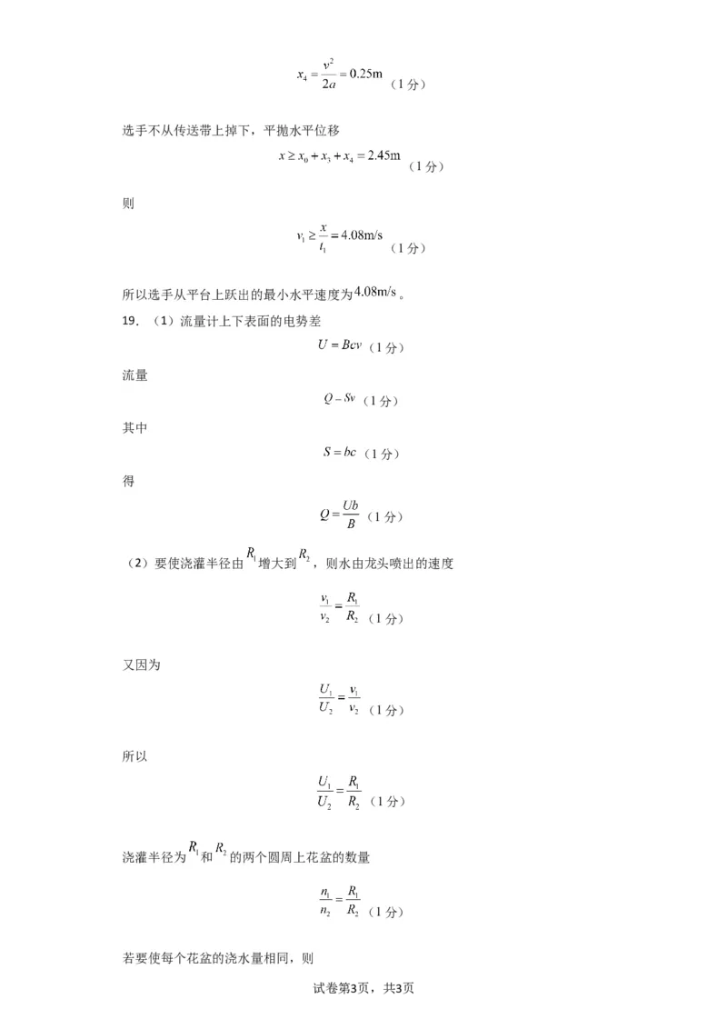 物理（北京卷）参考答案_2023高考押题卷_学易金卷-2023学科网押题卷（各科各版本）_2023学科网押题卷-学易金卷-物理_物理（北京卷）-学易金卷：2023年高考考前押题密卷