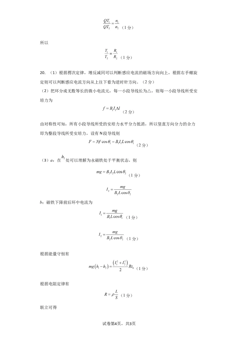 物理（北京卷）参考答案_2023高考押题卷_学易金卷-2023学科网押题卷（各科各版本）_2023学科网押题卷-学易金卷-物理_物理（北京卷）-学易金卷：2023年高考考前押题密卷