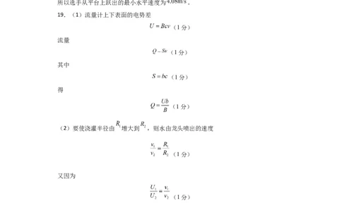 物理（北京卷）参考答案_2023高考押题卷_学易金卷-2023学科网押题卷（各科各版本）_2023学科网押题卷-学易金卷-物理_物理（北京卷）-学易金卷：2023年高考考前押题密卷