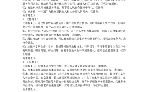 2024届宜荆荆五月联考政治试卷答案_2024年5月_01按日期_12号_2024届湖北省宜荆荆高三下学期五月高考适应性考试_2024届湖北省宜荆荆高三下学期五月高考适应性考试政治试卷