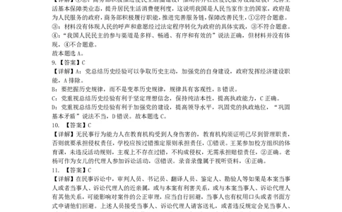 2024届宜荆荆五月联考政治试卷答案_2024年5月_01按日期_12号_2024届湖北省宜荆荆高三下学期五月高考适应性考试_2024届湖北省宜荆荆高三下学期五月高考适应性考试政治试卷