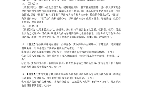 2024届宜荆荆五月联考政治试卷答案_2024年5月_01按日期_12号_2024届湖北省宜荆荆高三下学期五月高考适应性考试_2024届湖北省宜荆荆高三下学期五月高考适应性考试政治试卷