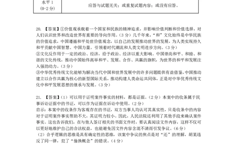 2024届宜荆荆五月联考政治试卷答案_2024年5月_01按日期_12号_2024届湖北省宜荆荆高三下学期五月高考适应性考试_2024届湖北省宜荆荆高三下学期五月高考适应性考试政治试卷